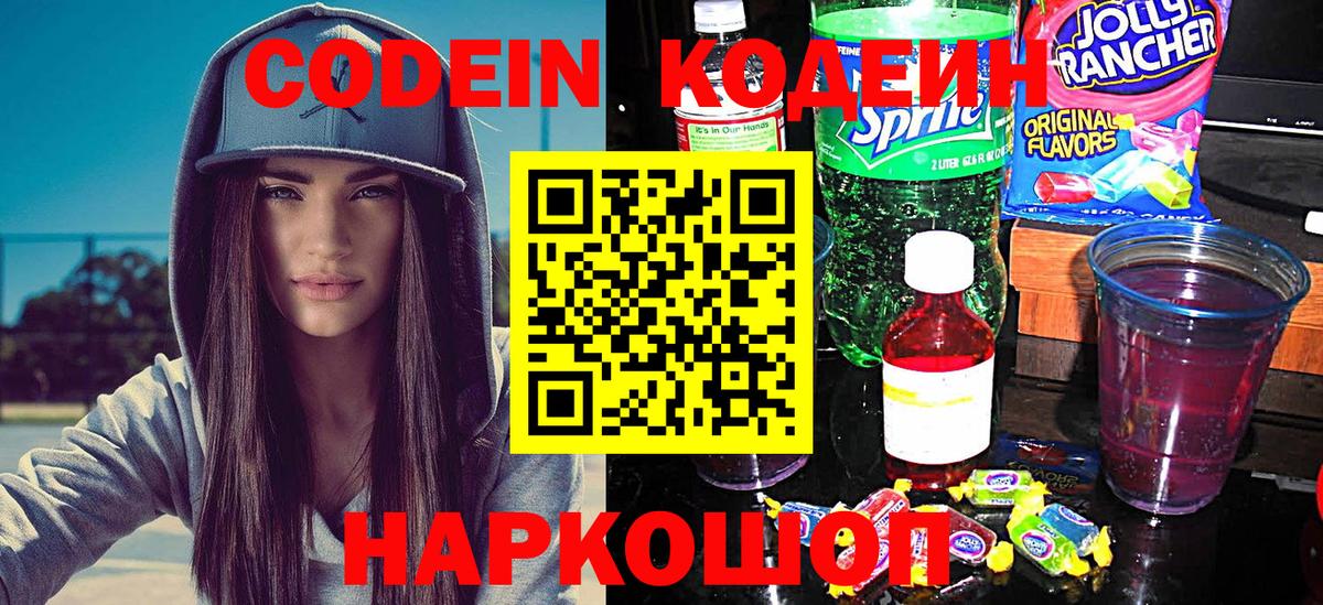 Слободской  Кодеин Purple Drank  Codein Purple Drank  Вход с VPN 