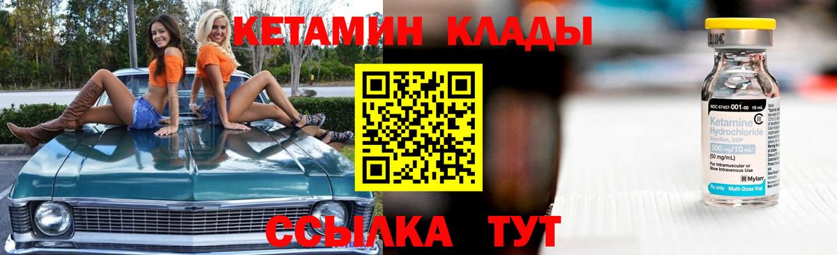 Кетамин ketamine  Вход с VPN  Слободской 
